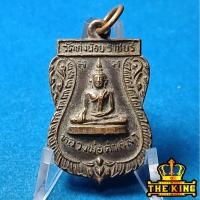 ราคา เหรียญเสมาหลวงพ่อดำศิลา วัดทุ่งน้อย จังหวัดราชบุรี ปี2545 (54402123944)