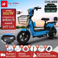 ราคา TopOnline จักรยานไฟฟ้า 500W แบตลิเธียม 36V12AH มีตะกร้า ระบบช่วยปั่น ช่วยปั่น ปลดล็อคด้วย NFC สำหรับผู้ใหญ่ (46653764137)