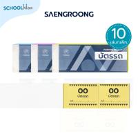 ราคา Saengroong บัตรรถ บัตรคิว บัตรจอดรถ Jumbo 9.5x4 และ 13.3x4.7 cm. (เบอร์ 00-99) (57502573826)
