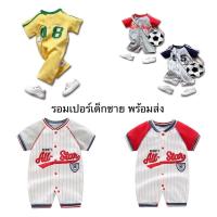 ราคา รอมเปอร์พร้อมส่ง รอมเปอร์เด็กชายพร้อมส่ง รอมเปอร์เด็กชาย ชุดเด็ก ชุดเด็กชาย บอดี้สูทเด็ก บอดี้สูทเด็กชาย (5383056986)