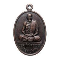 ราคา พระครูกิตติคุณาภรณ์(กอง )ยโสธโร เหรียญที่ระลึกครบ ๖ รอบ วัดบ้านกู่พระโกนา จ.ร้อยเอ็ด #no.0097 (1966957729)