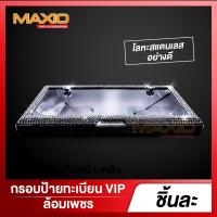 ราคา กรอบป้ายทะเบียน VIP ล้อมเพชร ( กรอบป้ายเพชร JP พร้อมน็อตเพชร ) (6847438646)