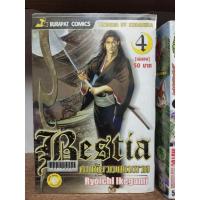 ราคา Bestia คมเขี้ยวเพชฌฆาต 4 เล่มจบ หนังสือเก่ากระดาษเหลือง ( ขายหนังสือสภาพเช่า ) (17064735308)