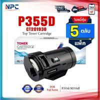ราคา (แพ็ค5)หมึกเทียบเท่า P355D CT201938 P355 355D 355 FOR Fuji Xerox P355d M355df M365d P365d (25327312136)