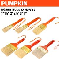ราคา Pumpkin แปรงทาสีขนขาว No.635 ขนาด 1" 1.5" 2" 2.5" 3" 4" รหัส 30119 30120 30121 30122 30123 30124 (24684792769)