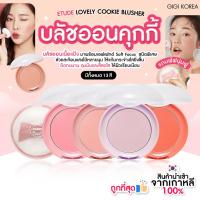 ราคา ✅พร้อมส่ง ถูกที่สุด ของแท้ ETUDE LOVELY COOKIE BLUSHER 4.5g บลัชออนคุกกี้ (27829677508)