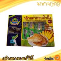 ราคา มหามงคล กล้วยตากอบน้ำผึ้ง ตราป้าเพียน 240กรัม 1กล่อง กล้วยตาก กล้วยตากลูก กล้วยอบแห้ง กล้วยอบน้ำผึ้ง (40276687927)