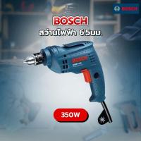 ราคา BOSCH สว่านไฟฟ้า 6.5มม. 350W รุ่น GBM 6 RE ยอดขายอันดับหนึ่ง (56055504671)