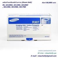ราคา Original Samsung Drum MLT-R307 (6k) ตลับลูกดรัมแท้ ML-4510ND/ 4512ND /5010ND /5012ND/ 5015ND/ 5017ND (24039832020)