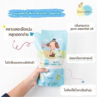 ราคา Lamoon ละมุน ผลิตภัณฑ์ซักผ้า 700 ml. (ถุงรีฟิว) (5117177933)