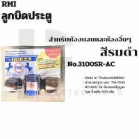 ราคา RMI ลูกบิดประตู อาร์เอ็มไอ รุ่น 3100SR และ รุ่น 3100SR-AC ทรงกลม มี มอก. หัวลูกบิดสเตนเลส 2 ชั้น มีกุญแจ (27467756702)