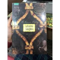 ราคา รหัสลับรัสปูติน (หนังสือมือ 2) (6134156121)