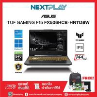 ราคา โน๊ตบุ๊คเกมมิ่ง Asus TUF Gaming F15 (FX506HCB-HN1138W) 15.6" FHD, i5-11400H, RTX3050, Ram 8GB, SSD 512GB (15949025266)