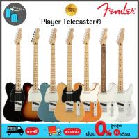 ราคา Fender Player Telecaster กีต้าร์ไฟฟ้า (9455194046)