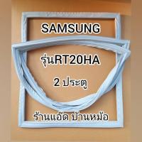 ราคา ขอบยางตู้เย็นSAMSUNG()รุ่นRT20HA(ตู้เย็น 2 ประตู) (5882494662)