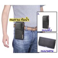 ราคา ซองหนังใส่มือถือใส่โทรศัพท์คาดเอวได้ เหน็บเอวร้อยเข็มขัดได้ (42227035555)