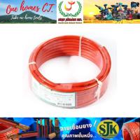 ราคา SJK สายเชื่อม สีส้ม ขนาด 25 SQ.MM 10 เมตร # ออก..ใบเสร็จ-ใบกำกับภาษี..ได้ครับ.. (29470115991)