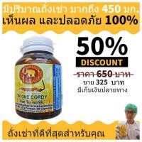 ราคา ถั่งเช่า ของแท้ มีฟาร์มเพาะเลี้ยง ถั่งเฉ้า ถั่งเช่าสีทอง ถั่งเช่าชนิดแคปซูล ถั่งเช่าผสมข้าวกล้อง ถั่งเช่าออร์แกนิค (7478684973)