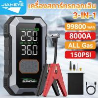 ราคา 5 in 1 แบบพกพา Jump Starter Wireless AirPump ยาง Inflator 99800mah รถ Jump Starter Power Bank LED ไฟฉุกเฉิน (54000236990)