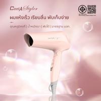 ราคา Coolastyler 1200W ไดร์เป่าผม แบบพกพา มอก. เครื่องเป่าผม ไดร์ มีลมเย็น อุปกรณ์ทำผม เป่าผมแห้งใน3นาที (6181921763)