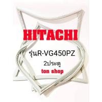 ราคา ขอบยางตู้เย็น HITACHI 2ประตู รุ่นR-VG450PZ (6896827750)