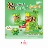 ราคา บันบัน ขนมถั่วลันเตาอบกรอบ รสดั้งเดิม 92 กรัม (43059689295)
