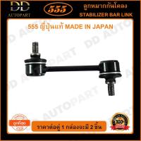 ราคา 555 ลูกหมากกันโคลงหลัง TOYOTA COROLLA AE101 AE111 EE100 CORONA ST171 ST191 WISH ANE10 /03-10 (แพ๊กคู่ 2ตัว) (SL2805) (14492599132)
