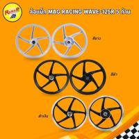 ราคา ล้อแม็ก MAG RACING WAVE-125 R 5 ก้าน (29550113668)