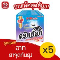 ราคา [แพ็ค 5 กล่อง] ARS อาท พลัส ยาจุดกันยุง กลิ่นลาเวนเดอร์ สูตรควันน้อย (10 ขด/กล่อง) (13042168310)