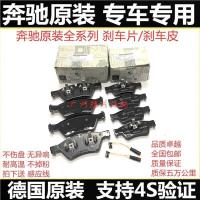 ราคา Mercedes-Benz Viano Weiting SLK200 SLK220 SLK280 SLK300 ผ้าเบรคหน้า ผ้าเบรคหลัง (45101428689)