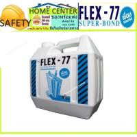 ราคา FLEXX-77 น้ำยาประสานคอนกรีต น้ำยาเชื่อมปูน ขนาด 5 กก. (14611811663)