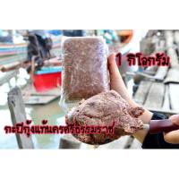 ราคา กะปิใต้ กะปินครศรีธรรมราช ถุง 1 กิโลกรัม ไม่เค็มจัด (23078461455)