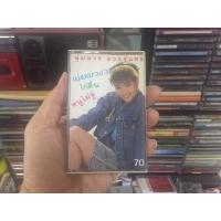 ราคา เทปเพลง พุ่มพวง’31 ดวงจันทร์ (12916763851)