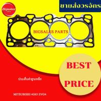 ราคา ประเก็นฝาสูบ MITSUBISHI 4G63 EVO4 เหล็ก (28513842524)