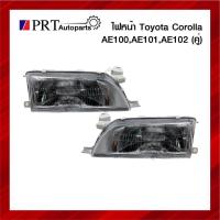 ราคา ไฟหน้า TOYOTA COROLLA AE100/AE101/AE102 โตโยต้า โคโลรา รุ่นสามห่วง 1คู่ ยี่ห้อ DEPO (18423783257)