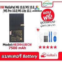 ราคา แบตเตอรี่ Battery for Huawei MediaPad M5 10.8/M5 Pro 10.8/M6 10.8/M5 Lite 10.1 model HB299418ECW คุณภาพสูง แบต จหัวเว่ย (29554725951)