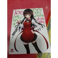 ราคา [นิยาย - Light Novel] 100 เหตุผลที่อาหารของพวกเธอห่วยแตก : Kanojo tachi no meshi ga mazui 100 no riyuu (7651174308)