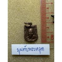 ราคา เหรียญเสมาจิ๋วหลวงพ่อเงิน วัดดอนยายหอม ไม่ทราบปี (41955094223)