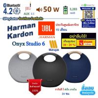 ราคา ⚡️คุ้มกว่าเมื่อใช้ร้านโค้ดคุ้ม⚡️ JBL by Harman Kardon Onyx Studio 6 สินค้าใหม่มือ 1 ไม่เเกะซีล ของแท้100% ประกันมหาจักร (22353309906)