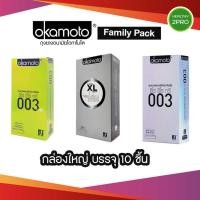 ราคา ถุงยางอนามัย Okamoto Condom Family Pack โอกาโมโต กล่องใหญ่ 10 ชิ้น มีให้เลือก 3 แบบ 003 Aloe/XL/003 (23537854940)