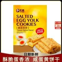 ราคา ตลาดเปิด Lao Yang บิสกิตไข่แดงเค็ม ไต้หวัน Specialty Cube Crisp Afternoon Tea Casual Relieving Glut20251019 (28593166828)