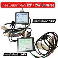 ราคา เทอร์โมแอร์ เทอร์โมไฟฟ้าแอร์รถยนต์ 12v / 24v อย่างดี ยี่ห้อ Universe แบบหมุน เทอร์โมแอร์รถยนต์ เทอร์โมสตัท Thermostat (53752210150)