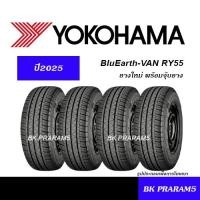 ราคา (ยาง4เส้น) ยางกรบะ YOKOHAMA TIRE ยางใหม่ (ปี2025) 195R14,215/70R15,215/65R16,235/65R16,235/60R17 (25672070110)