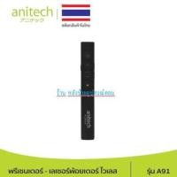 ราคา Anitech เลเซอร์พ้อยเตอร์ Laser Pointer รุ่น A91- ออกใบกำกับภาษีได้ (40274688434)