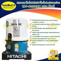 ราคา HITACHI ปั๊มอัตโนมัติ WT-P350XX 350 วัตต์ / ปั๊มน้ำอัตโนมัติ ชนิดถังแรงดัน คุณภาพมาตรฐานการผลิตจาก HITACHI **บริการเก็บ (23801485747)