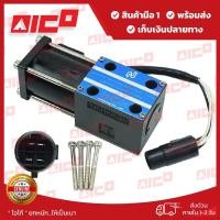 ราคา โซลินอยด์เกียร์โฟล์คลิฟท์ FD/FG 20,30,T6,T3,T3Z FD45T8 30832-F0074 อะไหล่โฟล์คลิฟท์/โฟล์คลิฟท์/อะไหล่รถยกโฟล์คลิฟท์/รถยก (2655451225)