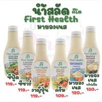 ราคา นำ้สลัดFirst Health สูตรคีโต(KETO)นำ้สลัดครีม นำ้สลัดงาญี่ปุ่น นำ้สลัดซีฟู้ด นำ้สลัดซีซาร์ มายองเนส มายองเนสทรัฟเฟิล (19452696239)