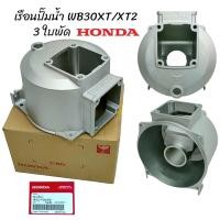 ราคา เรือนปั๊มน้ำ WB30XT/XT2 3ใบพัด อะไหล่เครื่องสูบน้ำ ปั๊มมีเนียม (01-0155) (25930492818)