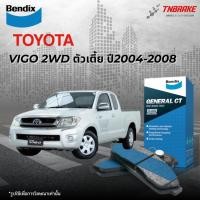 ราคา Bendix ผ้าเบรคหน้า-หลัง Toyota Vigo 2WD (ตัวเตี้ย) ปี2004-2007 วีโก้ ผ้าเบรกเบนดิก (42915650426)