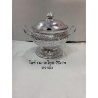 ราคา โถข้าวลายไทยรุ่นหนา(ตราผึ้ง)ขนาด 20 ซม. (8867065432)